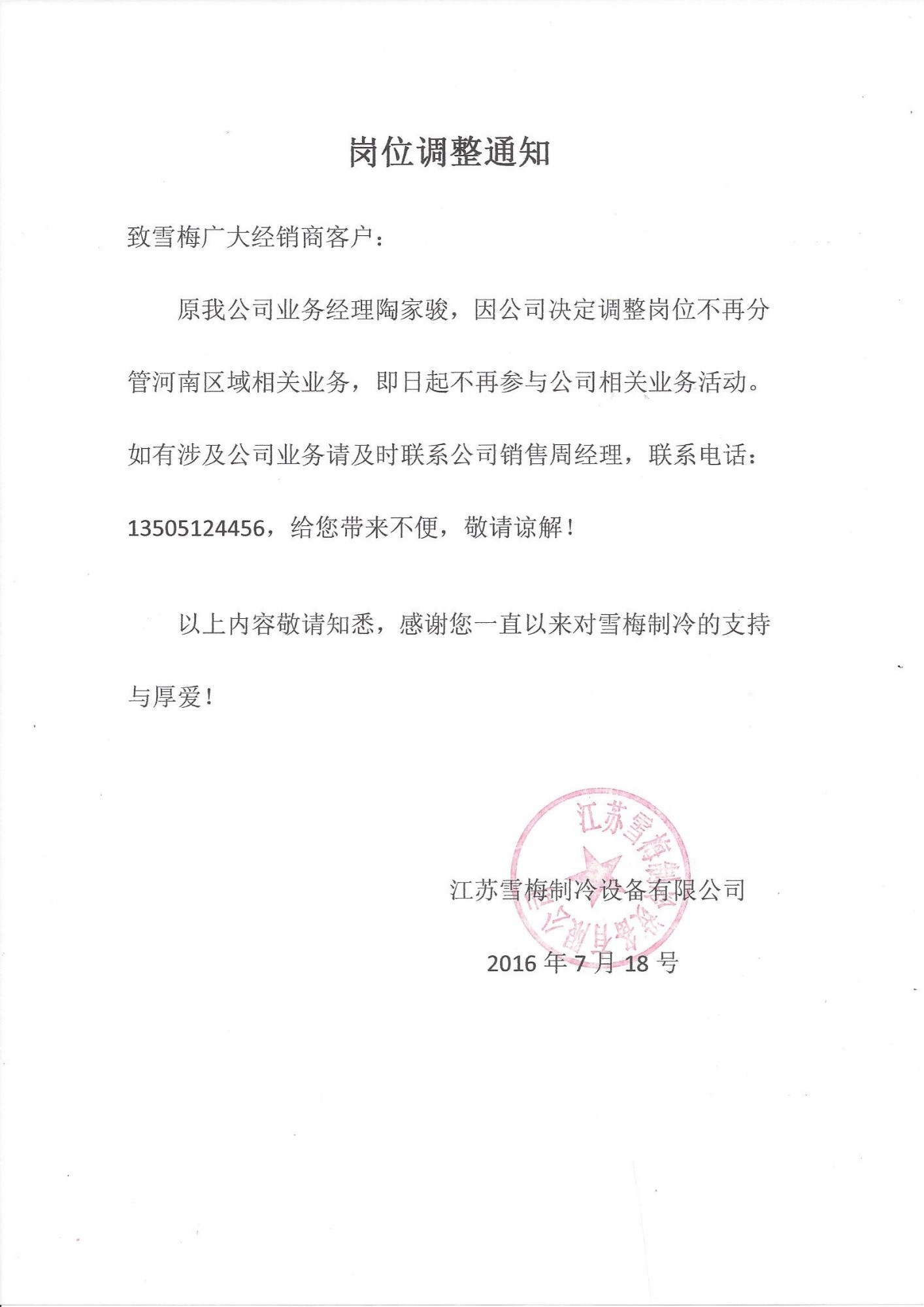 江蘇草莓视频在线製冷設備有限公司
